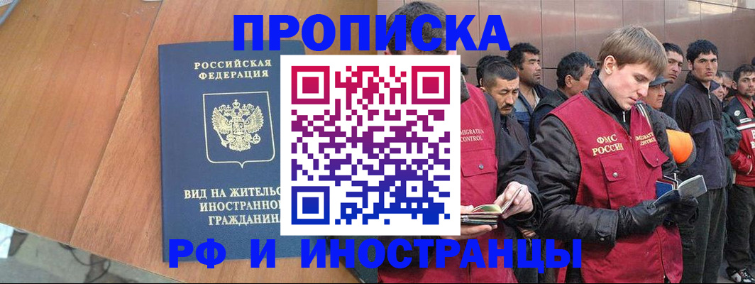 прописка 2025 в Катав-Ивановске